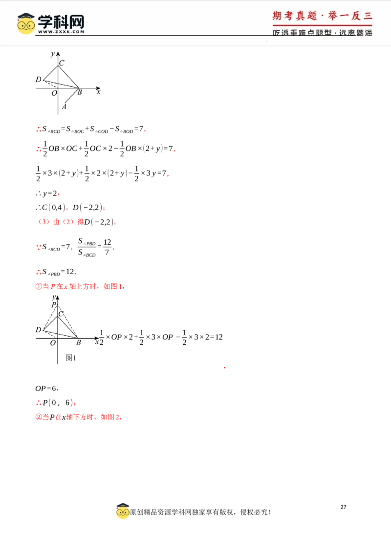 专题9.5平面直角坐标系全章专项复习2大考点8种题型（举一反三）（人教版2024）（解析版）_初中数学人教版_7下-初中数学人教版_7下-初中数学人教版（2025春季新版）持续更新