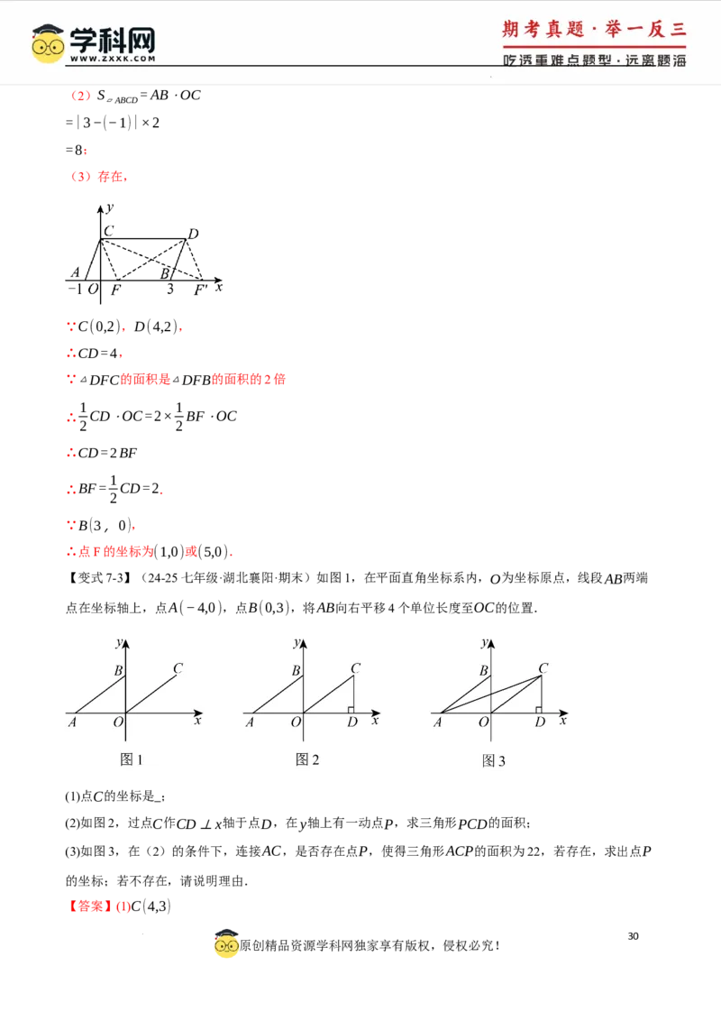 专题9.5平面直角坐标系全章专项复习2大考点8种题型（举一反三）（人教版2024）（解析版）_初中数学人教版_7下-初中数学人教版_7下-初中数学人教版（2025春季新版）持续更新