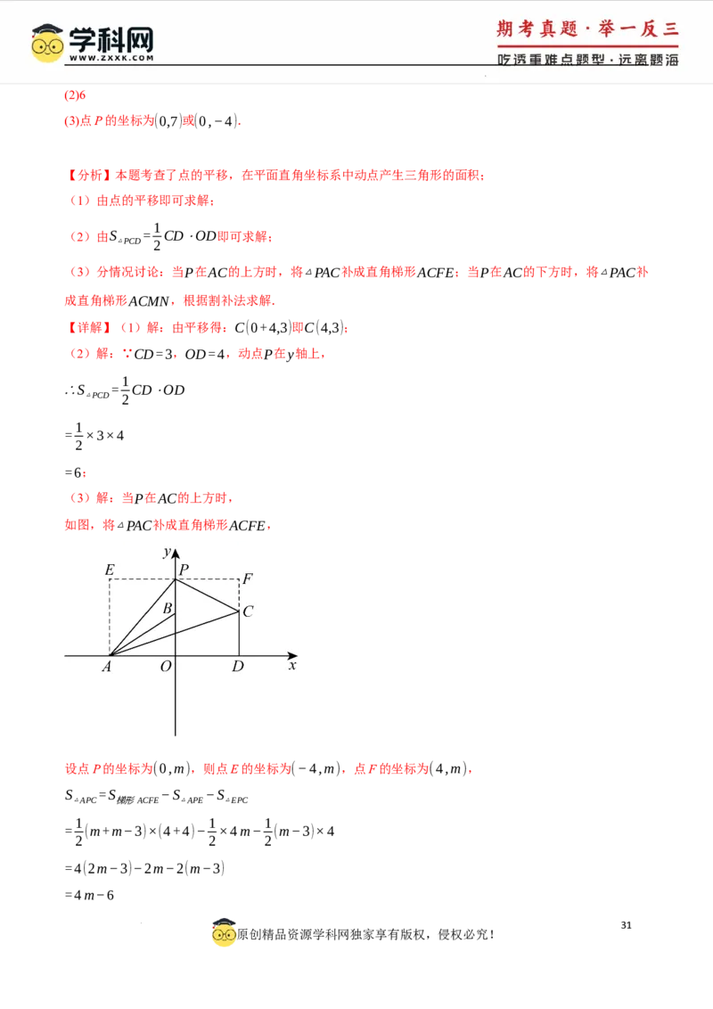 专题9.5平面直角坐标系全章专项复习2大考点8种题型（举一反三）（人教版2024）（解析版）_初中数学人教版_7下-初中数学人教版_7下-初中数学人教版（2025春季新版）持续更新