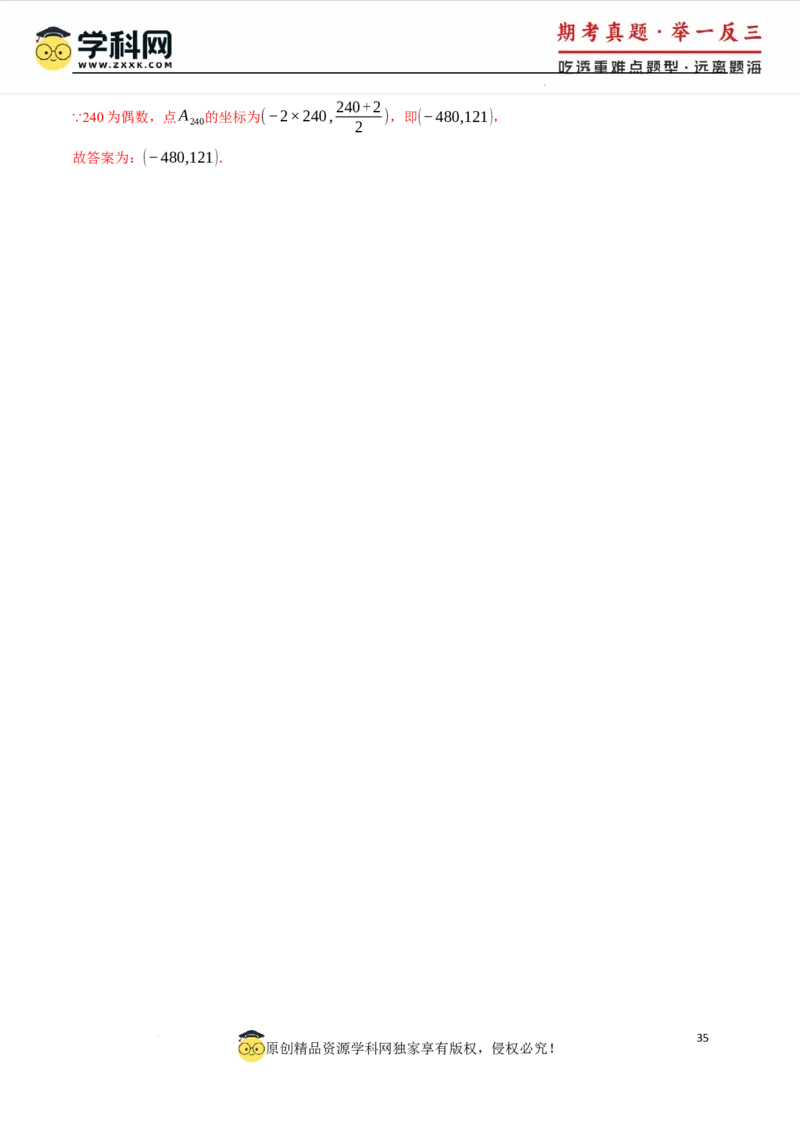专题9.5平面直角坐标系全章专项复习2大考点8种题型（举一反三）（人教版2024）（解析版）_初中数学人教版_7下-初中数学人教版_7下-初中数学人教版（2025春季新版）持续更新
