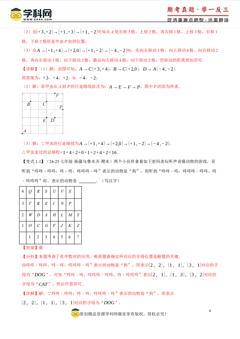 专题9.5平面直角坐标系全章专项复习2大考点8种题型（举一反三）（人教版2024）（解析版）_初中数学人教版_7下-初中数学人教版_7下-初中数学人教版（2025春季新版）持续更新
