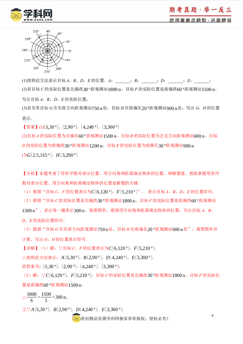 专题9.5平面直角坐标系全章专项复习2大考点8种题型（举一反三）（人教版2024）（解析版）_初中数学人教版_7下-初中数学人教版_7下-初中数学人教版（2025春季新版）持续更新