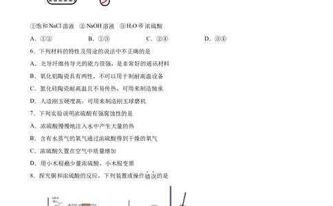 专题突破卷04&nbsp;非金属及其化合物（原卷版）_05高考化学_新高考复习资料_2024年新高考资料_一轮复习资料_完2024年高考化学一轮复习考点通关卷（新高考通用）_专题突破卷