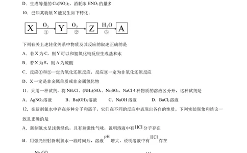 专题突破卷04&nbsp;非金属及其化合物（原卷版）_05高考化学_新高考复习资料_2024年新高考资料_一轮复习资料_完2024年高考化学一轮复习考点通关卷（新高考通用）_专题突破卷