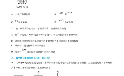专题突破卷04&nbsp;非金属及其化合物（原卷版）_05高考化学_新高考复习资料_2024年新高考资料_一轮复习资料_完2024年高考化学一轮复习考点通关卷（新高考通用）_专题突破卷