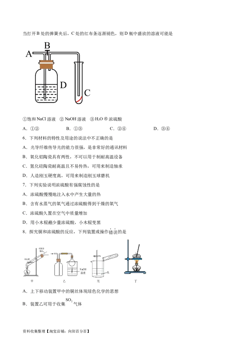专题突破卷04&nbsp;非金属及其化合物（原卷版）_05高考化学_新高考复习资料_2024年新高考资料_一轮复习资料_完2024年高考化学一轮复习考点通关卷（新高考通用）_专题突破卷