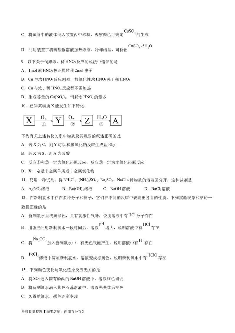 专题突破卷04&nbsp;非金属及其化合物（原卷版）_05高考化学_新高考复习资料_2024年新高考资料_一轮复习资料_完2024年高考化学一轮复习考点通关卷（新高考通用）_专题突破卷