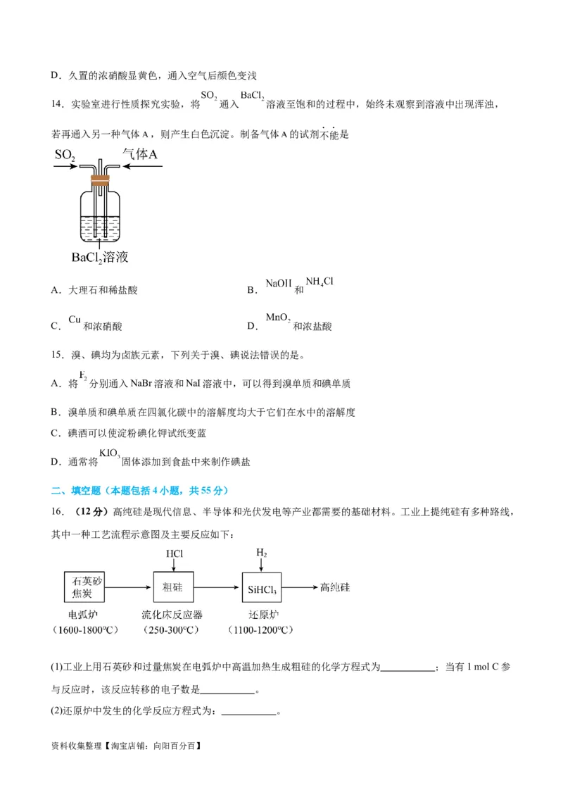 专题突破卷04&nbsp;非金属及其化合物（原卷版）_05高考化学_新高考复习资料_2024年新高考资料_一轮复习资料_完2024年高考化学一轮复习考点通关卷（新高考通用）_专题突破卷