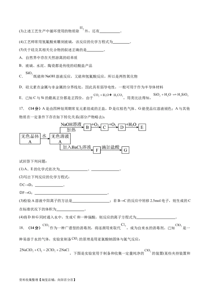 专题突破卷04&nbsp;非金属及其化合物（原卷版）_05高考化学_新高考复习资料_2024年新高考资料_一轮复习资料_完2024年高考化学一轮复习考点通关卷（新高考通用）_专题突破卷