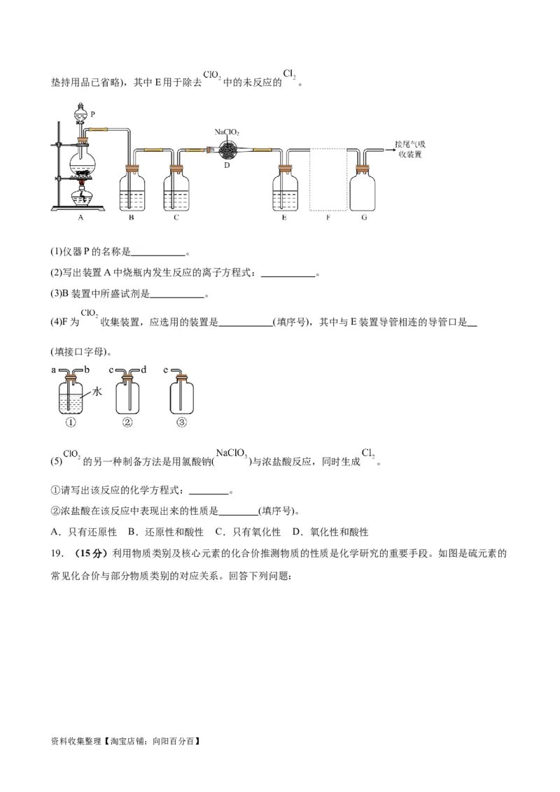 专题突破卷04&nbsp;非金属及其化合物（原卷版）_05高考化学_新高考复习资料_2024年新高考资料_一轮复习资料_完2024年高考化学一轮复习考点通关卷（新高考通用）_专题突破卷
