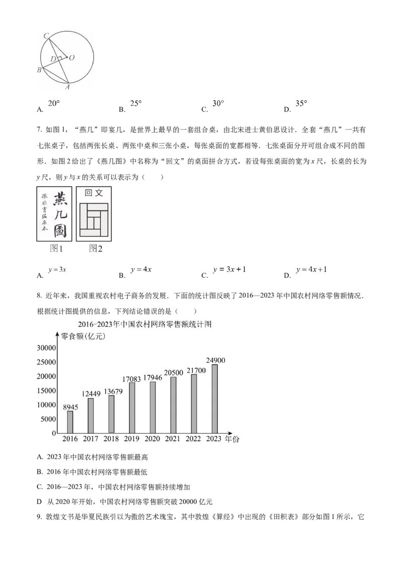 精品解析：2024年甘肃省武威市中考数学试题（原卷版）_new_初中数学人教版_9下-初中数学人教版_09中考真题_2024中考数学真题