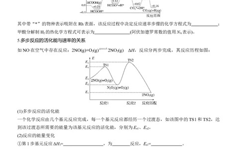 专题五　选择题专攻1　物质能量、能垒变化图像分析淘宝店：红太阳资料库_05高考化学_2025年新高考资料_二轮复习_2025年高考化学大二轮_2025化学二轮复习_大二轮专题复习