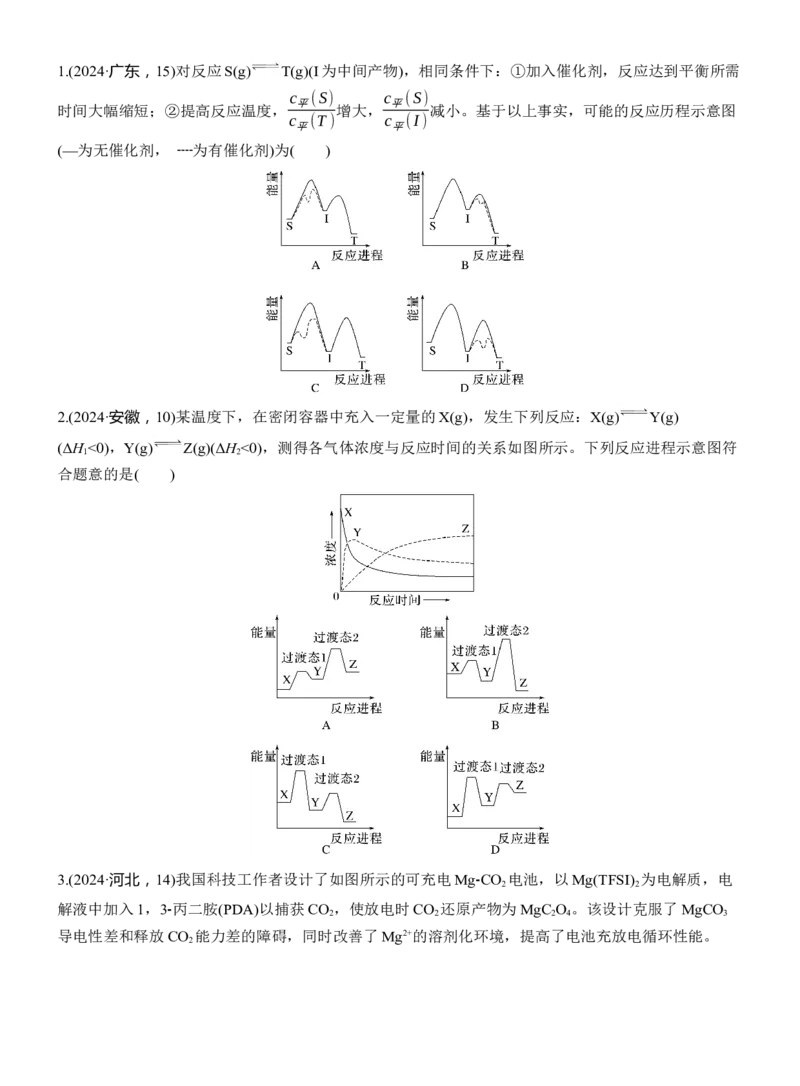 专题五　选择题专攻1　物质能量、能垒变化图像分析淘宝店：红太阳资料库_05高考化学_2025年新高考资料_二轮复习_2025年高考化学大二轮_2025化学二轮复习_大二轮专题复习