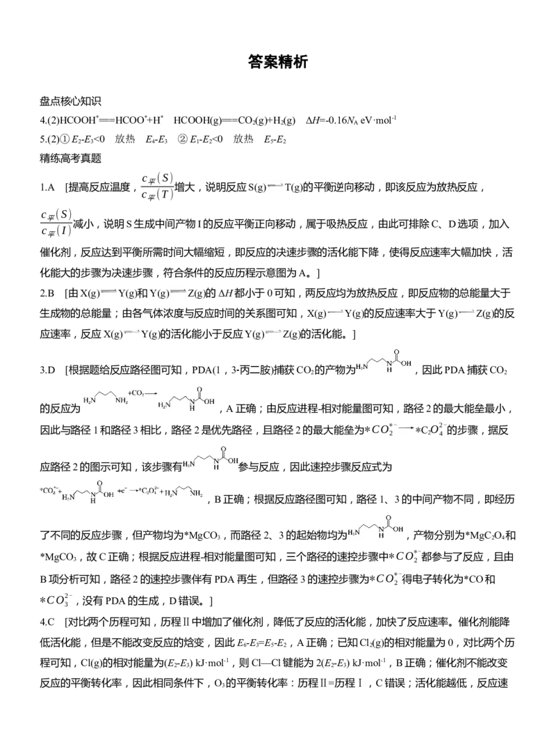 专题五　选择题专攻1　物质能量、能垒变化图像分析淘宝店：红太阳资料库_05高考化学_2025年新高考资料_二轮复习_2025年高考化学大二轮_2025化学二轮复习_大二轮专题复习
