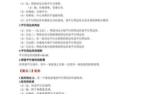 第18章平行四边形（单元测试&middot;基础卷）-（人教版）_初中数学_八年级数学下册（人教版）_专题突破练习-V4