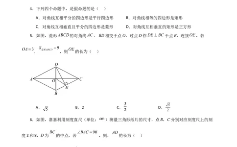第18章平行四边形（单元测试&middot;基础卷）-（人教版）_初中数学_八年级数学下册（人教版）_专题突破练习-V4