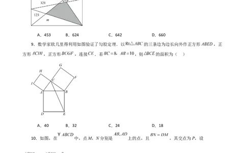 第18章平行四边形（单元测试&middot;基础卷）-（人教版）_初中数学_八年级数学下册（人教版）_专题突破练习-V4