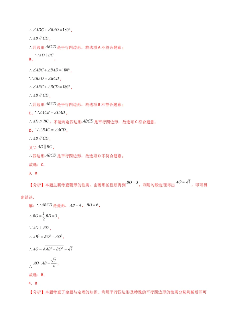 第18章平行四边形（单元测试&middot;基础卷）-（人教版）_初中数学_八年级数学下册（人教版）_专题突破练习-V4