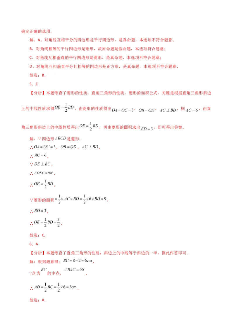 第18章平行四边形（单元测试&middot;基础卷）-（人教版）_初中数学_八年级数学下册（人教版）_专题突破练习-V4