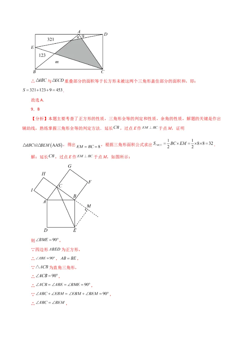 第18章平行四边形（单元测试&middot;基础卷）-（人教版）_初中数学_八年级数学下册（人教版）_专题突破练习-V4