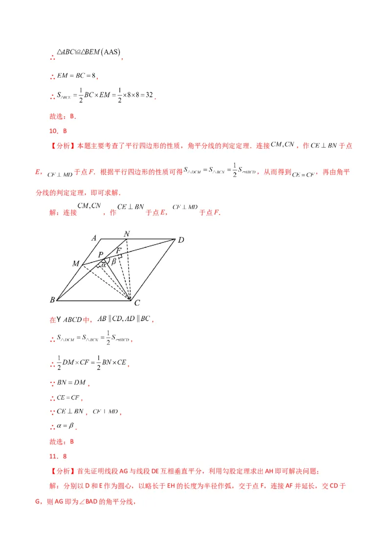 第18章平行四边形（单元测试&middot;基础卷）-（人教版）_初中数学_八年级数学下册（人教版）_专题突破练习-V4