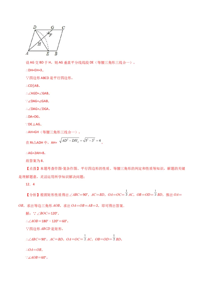 第18章平行四边形（单元测试&middot;基础卷）-（人教版）_初中数学_八年级数学下册（人教版）_专题突破练习-V4