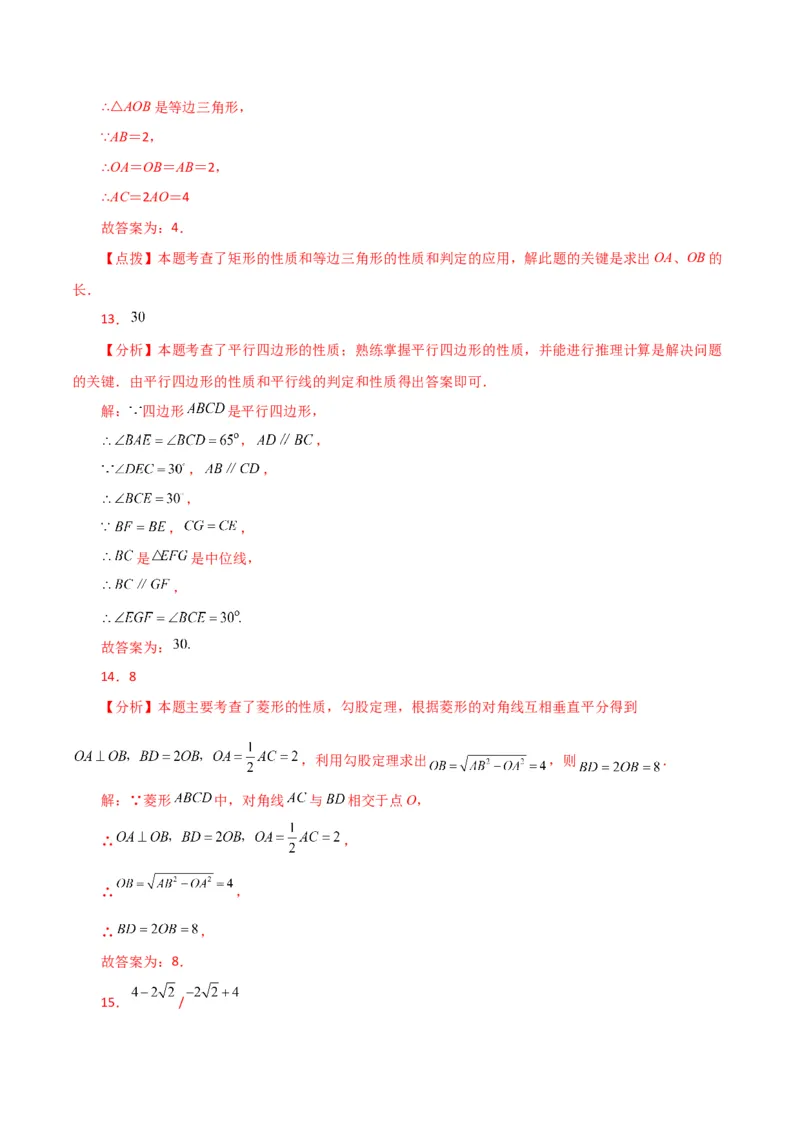 第18章平行四边形（单元测试&middot;基础卷）-（人教版）_初中数学_八年级数学下册（人教版）_专题突破练习-V4