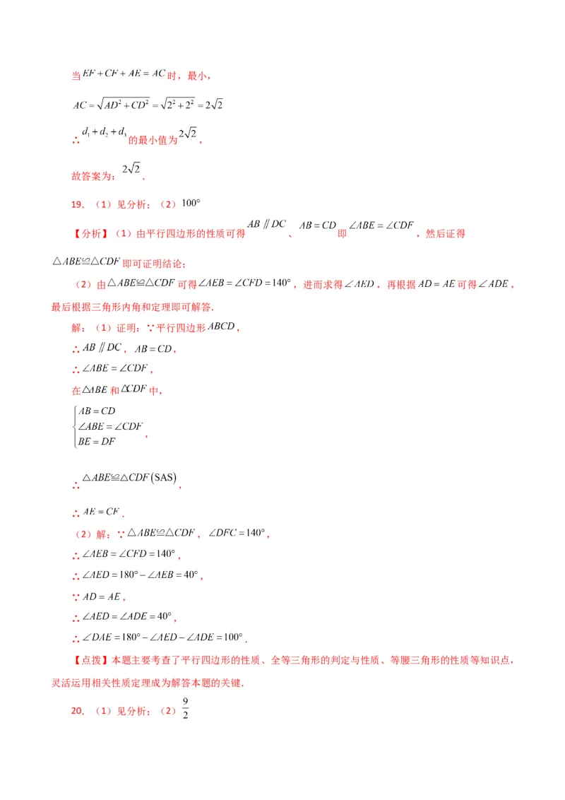 第18章平行四边形（单元测试&middot;基础卷）-（人教版）_初中数学_八年级数学下册（人教版）_专题突破练习-V4