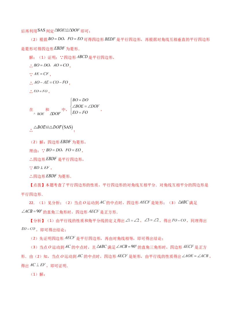 第18章平行四边形（单元测试&middot;基础卷）-（人教版）_初中数学_八年级数学下册（人教版）_专题突破练习-V4