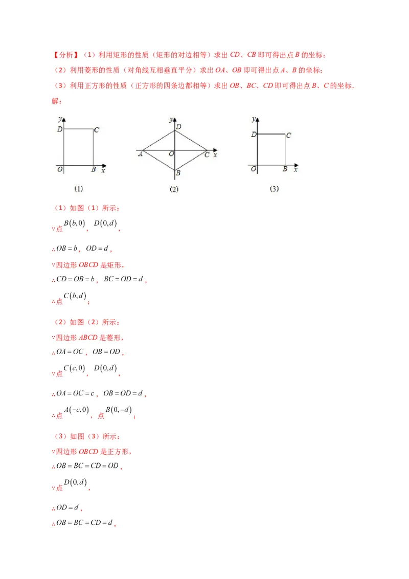 第18章平行四边形（单元测试&middot;基础卷）-（人教版）_初中数学_八年级数学下册（人教版）_专题突破练习-V4