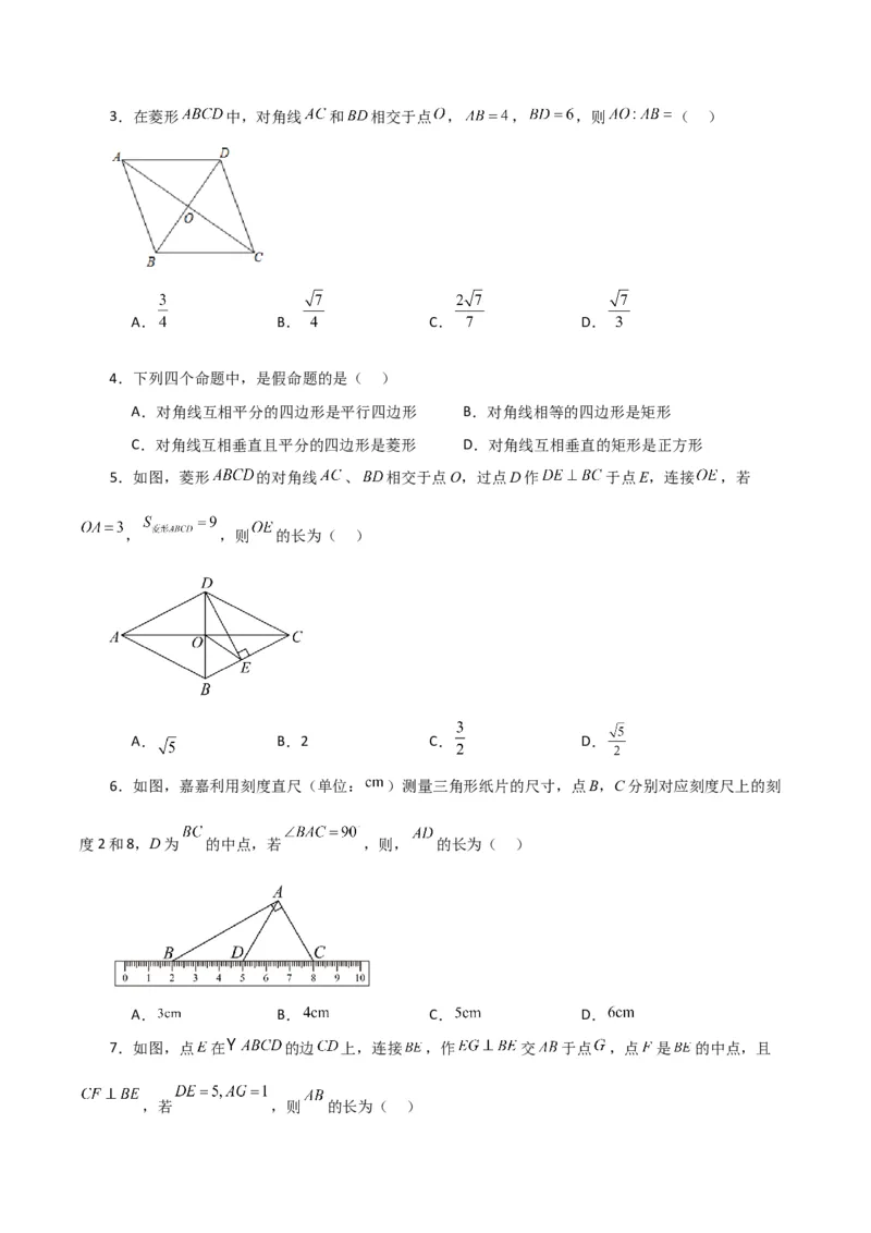 第18章平行四边形（单元测试&middot;基础卷）-（人教版）_初中数学_八年级数学下册（人教版）_专题突破练习-V4