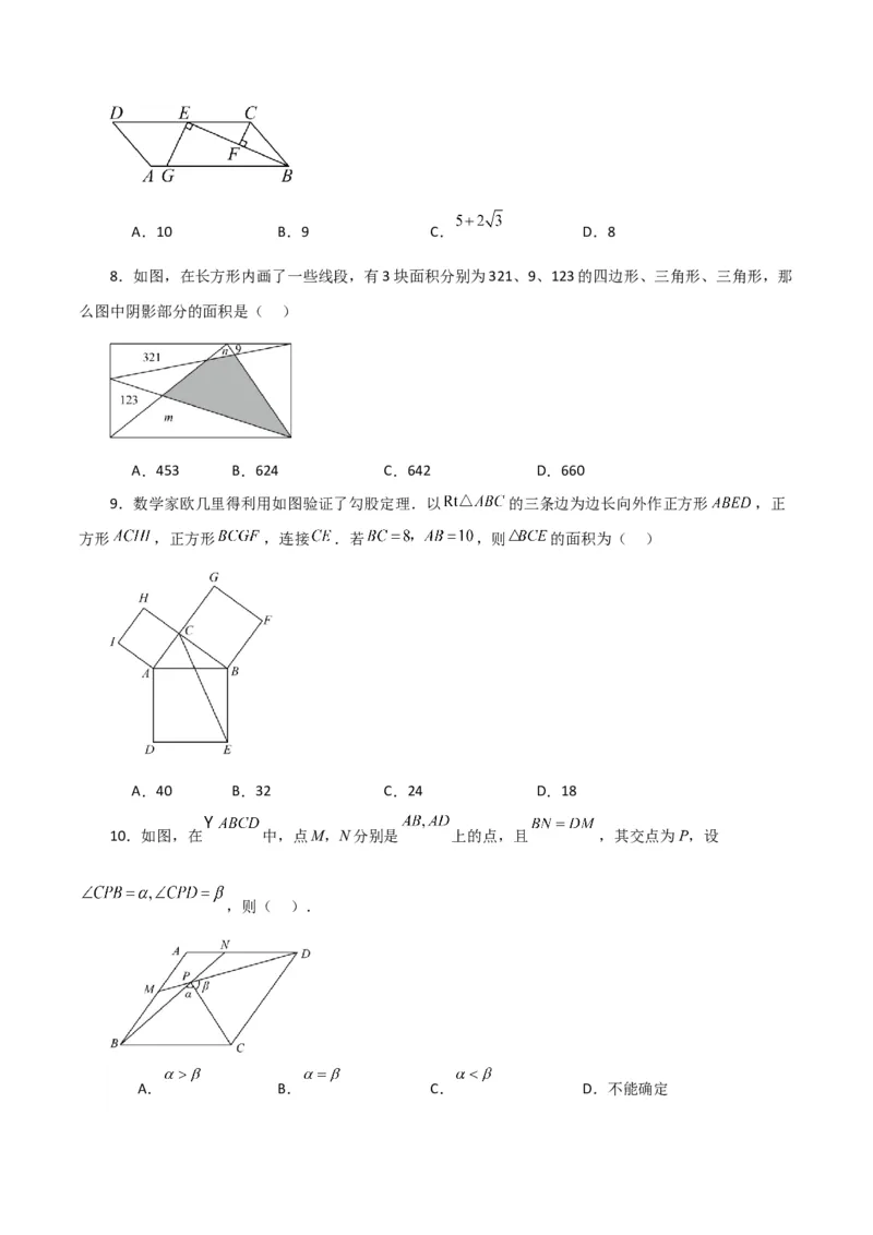 第18章平行四边形（单元测试&middot;基础卷）-（人教版）_初中数学_八年级数学下册（人教版）_专题突破练习-V4