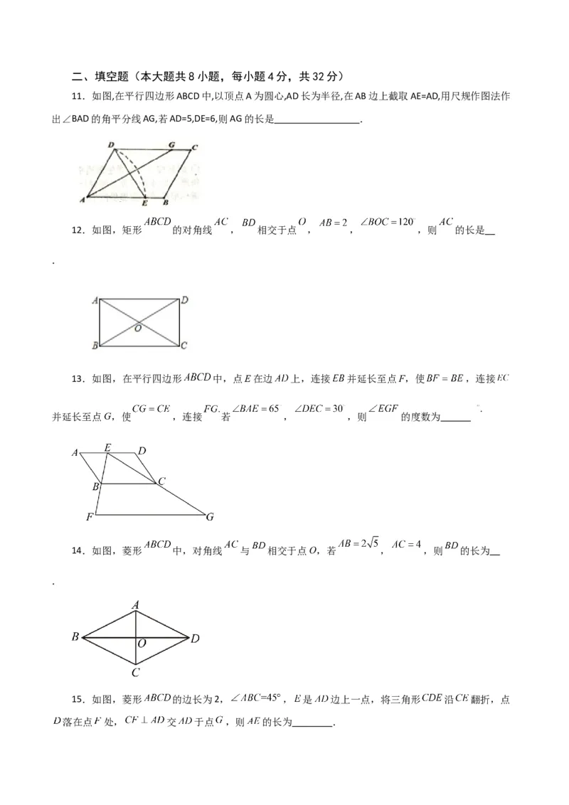 第18章平行四边形（单元测试&middot;基础卷）-（人教版）_初中数学_八年级数学下册（人教版）_专题突破练习-V4