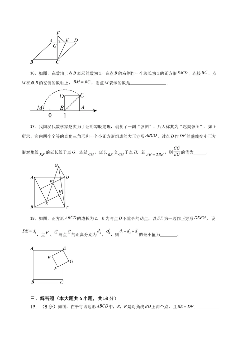 第18章平行四边形（单元测试&middot;基础卷）-（人教版）_初中数学_八年级数学下册（人教版）_专题突破练习-V4