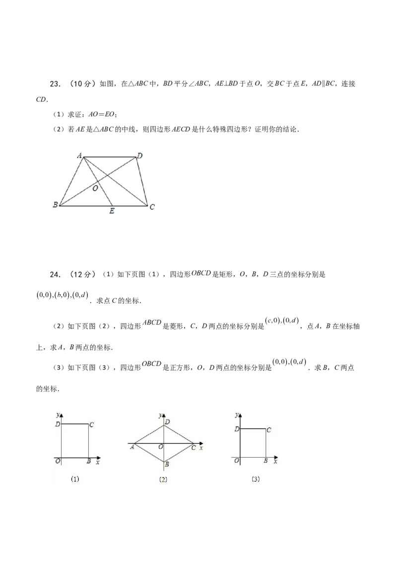 第18章平行四边形（单元测试&middot;基础卷）-（人教版）_初中数学_八年级数学下册（人教版）_专题突破练习-V4
