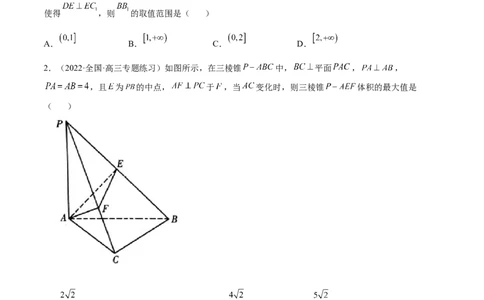 重难点09五种空间向量与立体几何数学思想（核心考点讲与练）-2023年高考数学一轮复习核心考点讲与练（新高考专用）(原卷版）_2.2025数学总复习_2023年新高考资料_一轮复习
