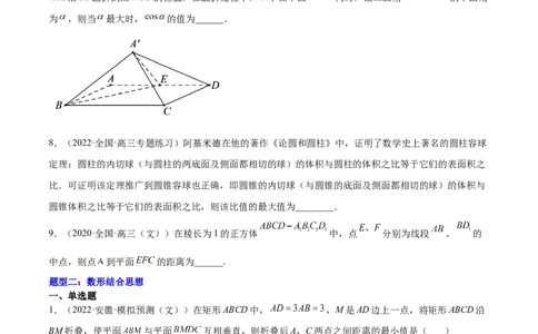 重难点09五种空间向量与立体几何数学思想（核心考点讲与练）-2023年高考数学一轮复习核心考点讲与练（新高考专用）(原卷版）_2.2025数学总复习_2023年新高考资料_一轮复习