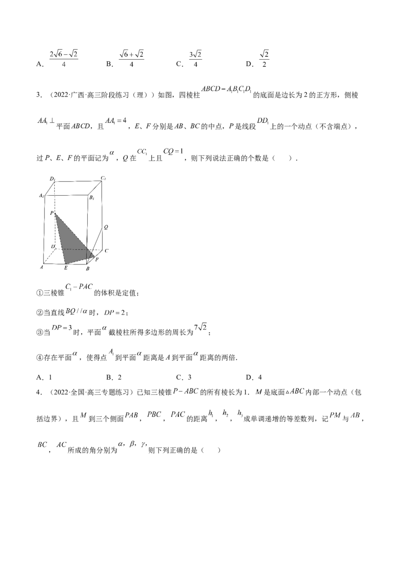 重难点09五种空间向量与立体几何数学思想（核心考点讲与练）-2023年高考数学一轮复习核心考点讲与练（新高考专用）(原卷版）_2.2025数学总复习_2023年新高考资料_一轮复习