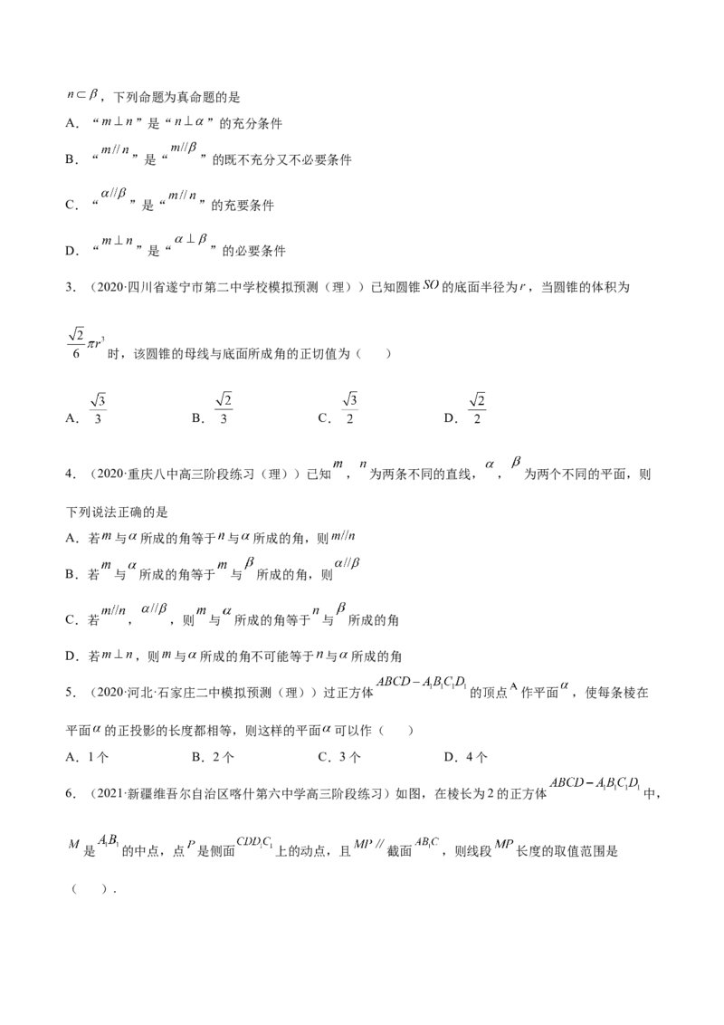 重难点09五种空间向量与立体几何数学思想（核心考点讲与练）-2023年高考数学一轮复习核心考点讲与练（新高考专用）(原卷版）_2.2025数学总复习_2023年新高考资料_一轮复习