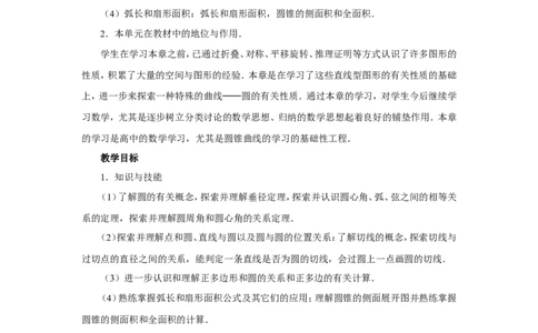 人教版九年级数学上册教案：24.1圆（1）_初中数学人教版_9上-初中数学人教版_04教案（多套）_教案2（赠送）