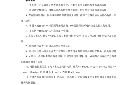 人教版九年级数学上册教案：24.1圆（1）_初中数学人教版_9上-初中数学人教版_04教案（多套）_教案2（赠送）