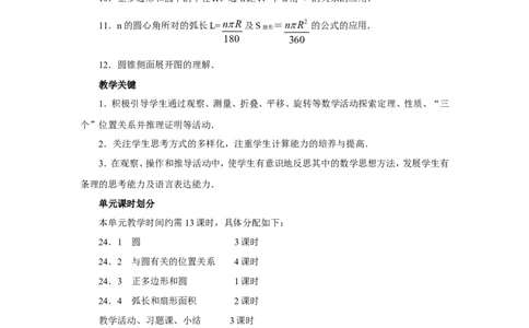人教版九年级数学上册教案：24.1圆（1）_初中数学人教版_9上-初中数学人教版_04教案（多套）_教案2（赠送）