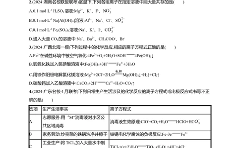 备战2025年高考二轮复习化学（通用版）大单元选择题突破3A组Word版含解析_05高考化学_2025年新高考资料_二轮复习_备战2025年高考化学二轮复习题型突破练习（含解析）