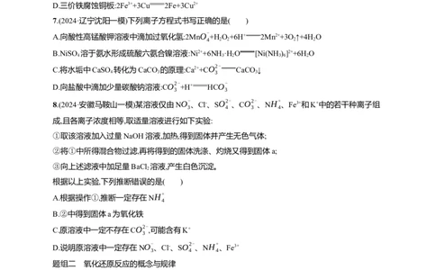 备战2025年高考二轮复习化学（通用版）大单元选择题突破3A组Word版含解析_05高考化学_2025年新高考资料_二轮复习_备战2025年高考化学二轮复习题型突破练习（含解析）