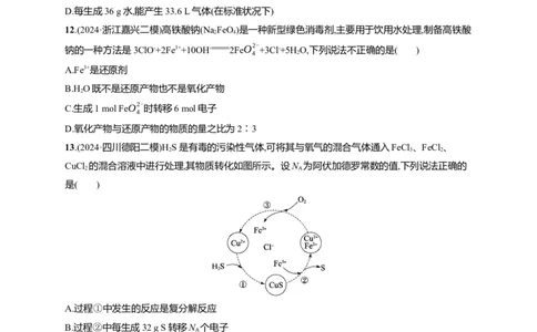 备战2025年高考二轮复习化学（通用版）大单元选择题突破3A组Word版含解析_05高考化学_2025年新高考资料_二轮复习_备战2025年高考化学二轮复习题型突破练习（含解析）