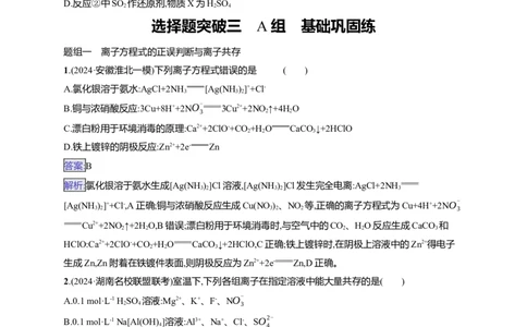 备战2025年高考二轮复习化学（通用版）大单元选择题突破3A组Word版含解析_05高考化学_2025年新高考资料_二轮复习_备战2025年高考化学二轮复习题型突破练习（含解析）