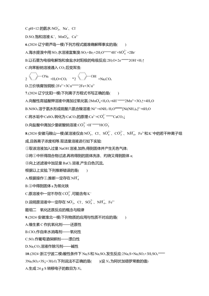 备战2025年高考二轮复习化学（通用版）大单元选择题突破3A组Word版含解析_05高考化学_2025年新高考资料_二轮复习_备战2025年高考化学二轮复习题型突破练习（含解析）