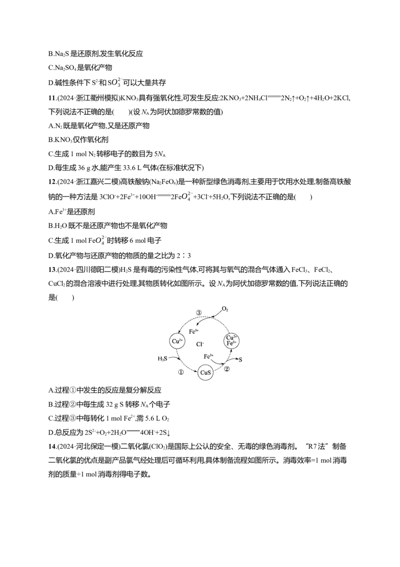 备战2025年高考二轮复习化学（通用版）大单元选择题突破3A组Word版含解析_05高考化学_2025年新高考资料_二轮复习_备战2025年高考化学二轮复习题型突破练习（含解析）