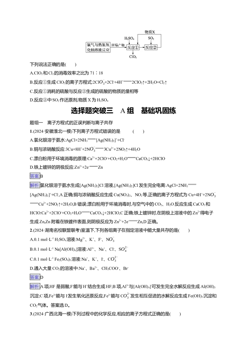 备战2025年高考二轮复习化学（通用版）大单元选择题突破3A组Word版含解析_05高考化学_2025年新高考资料_二轮复习_备战2025年高考化学二轮复习题型突破练习（含解析）