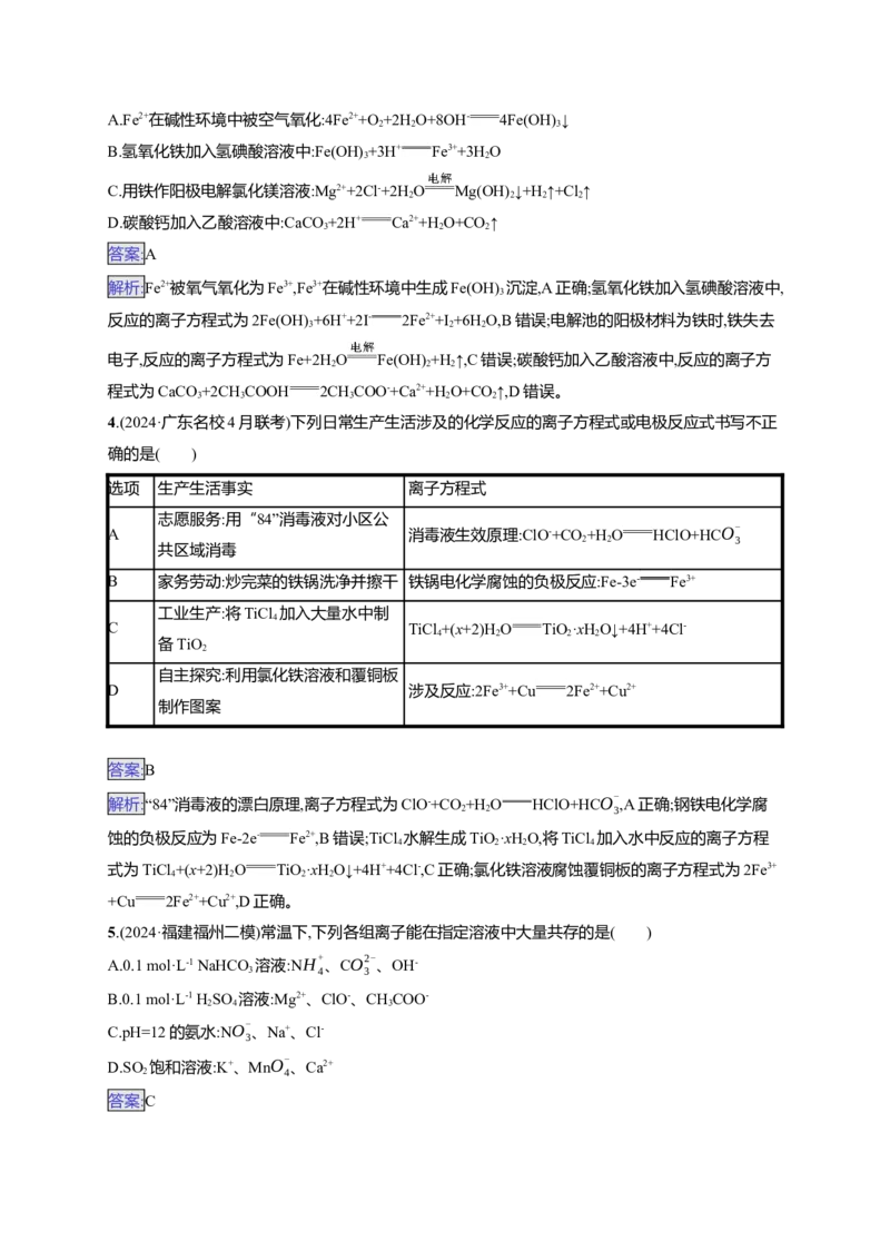 备战2025年高考二轮复习化学（通用版）大单元选择题突破3A组Word版含解析_05高考化学_2025年新高考资料_二轮复习_备战2025年高考化学二轮复习题型突破练习（含解析）